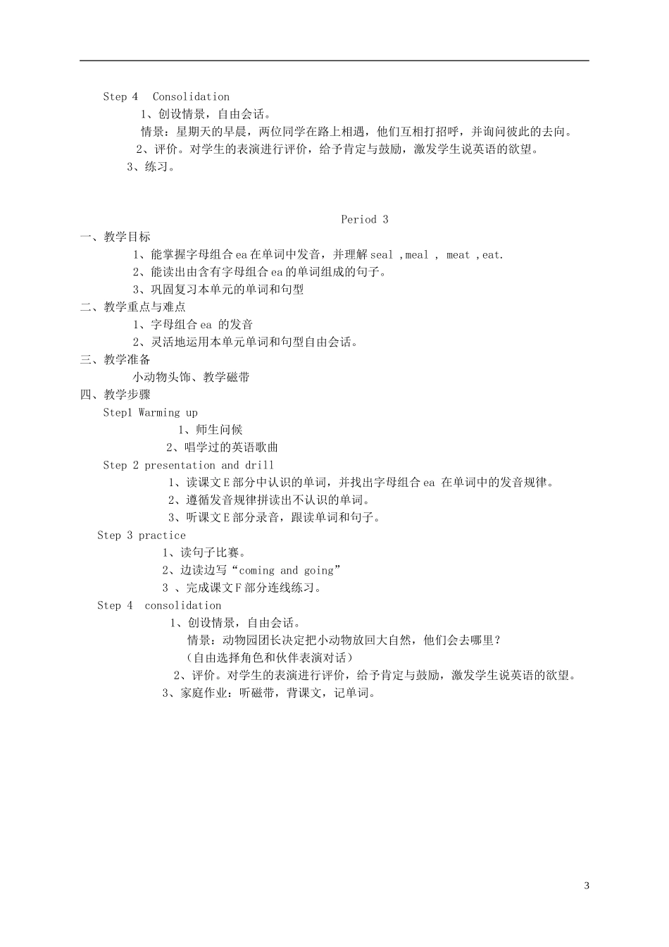 四年级英语下册 unit6教案 湘少版_第3页
