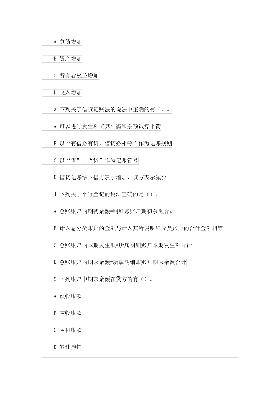 2023年会计初级考试模拟试题 _第3页