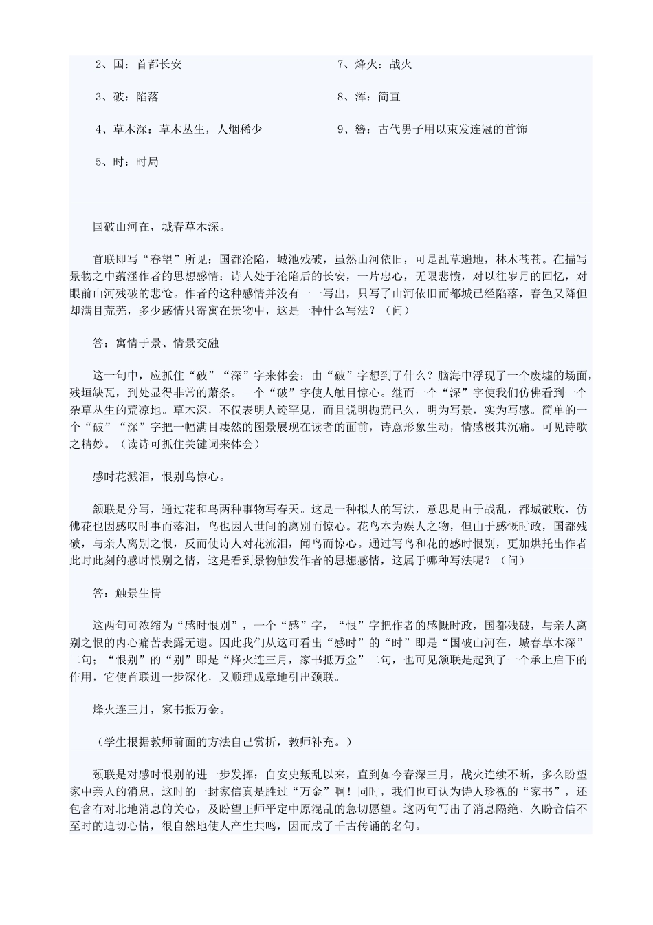 七年级语文下册 《春望》教学设计及练习 语文版教材_第3页