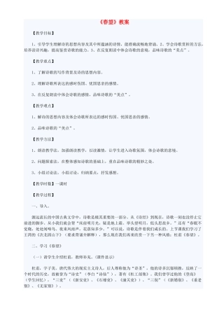 七年级语文下册 《春望》教学设计及练习 语文版教材