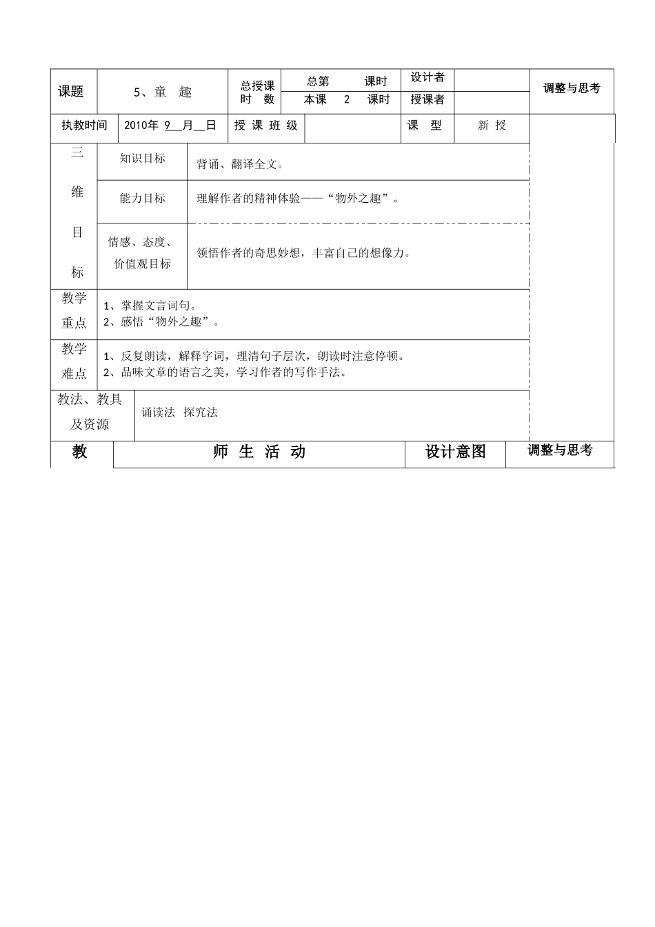 七年级语文上册《童趣》教学设计 人教新课标版教材_第1页