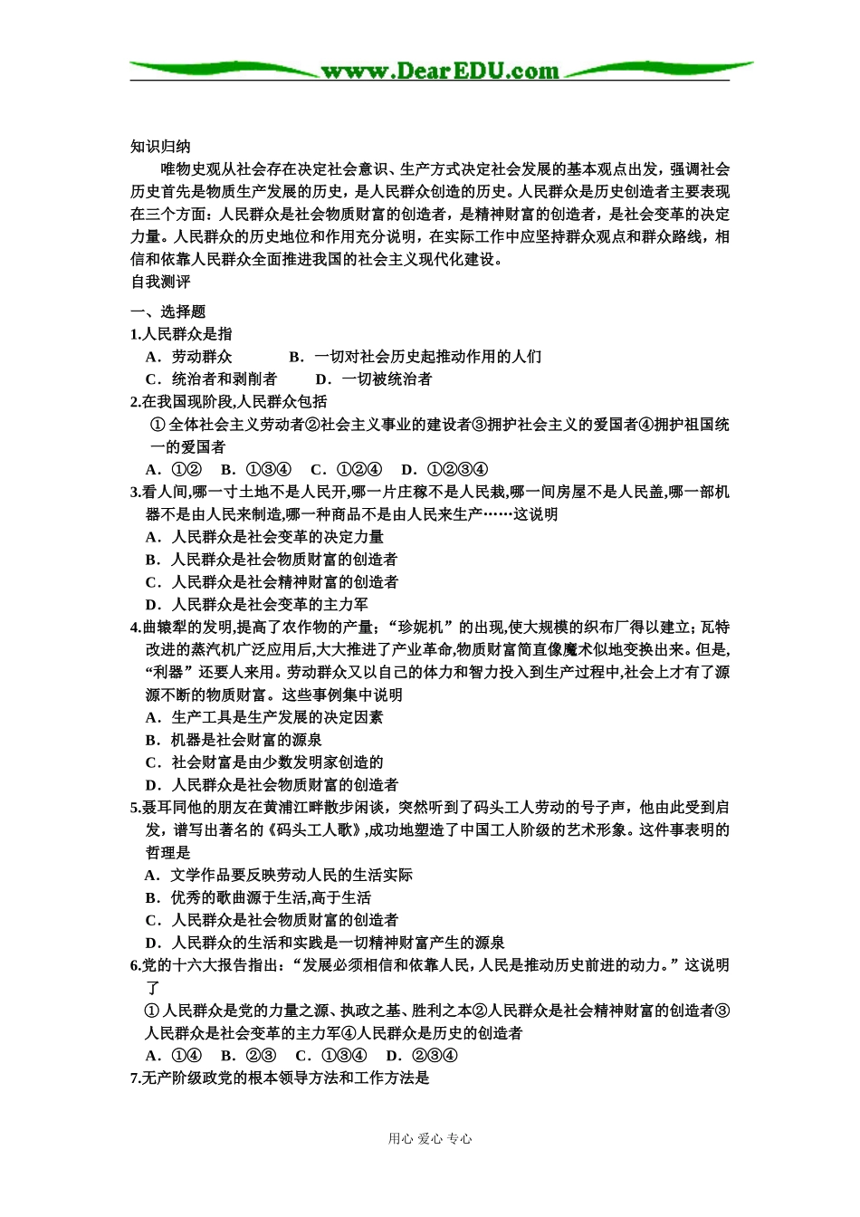 社会历史的主体01_第3页