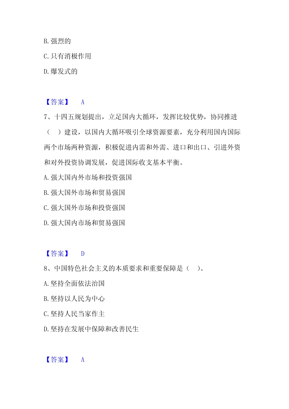 2023年度咨询工程师之宏观经济政策与发展规划题库含答案(基础题)_第3页