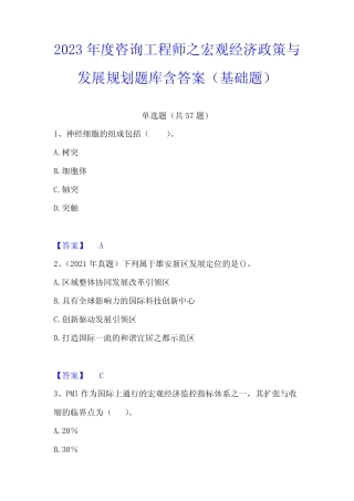 2023年度咨询工程师之宏观经济政策与发展规划题库含答案(基础题)