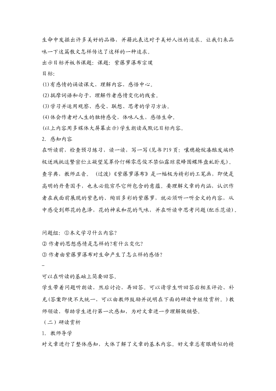 七年级语文上册《紫藤萝瀑布》教学设计 人教新课标版教材_第2页