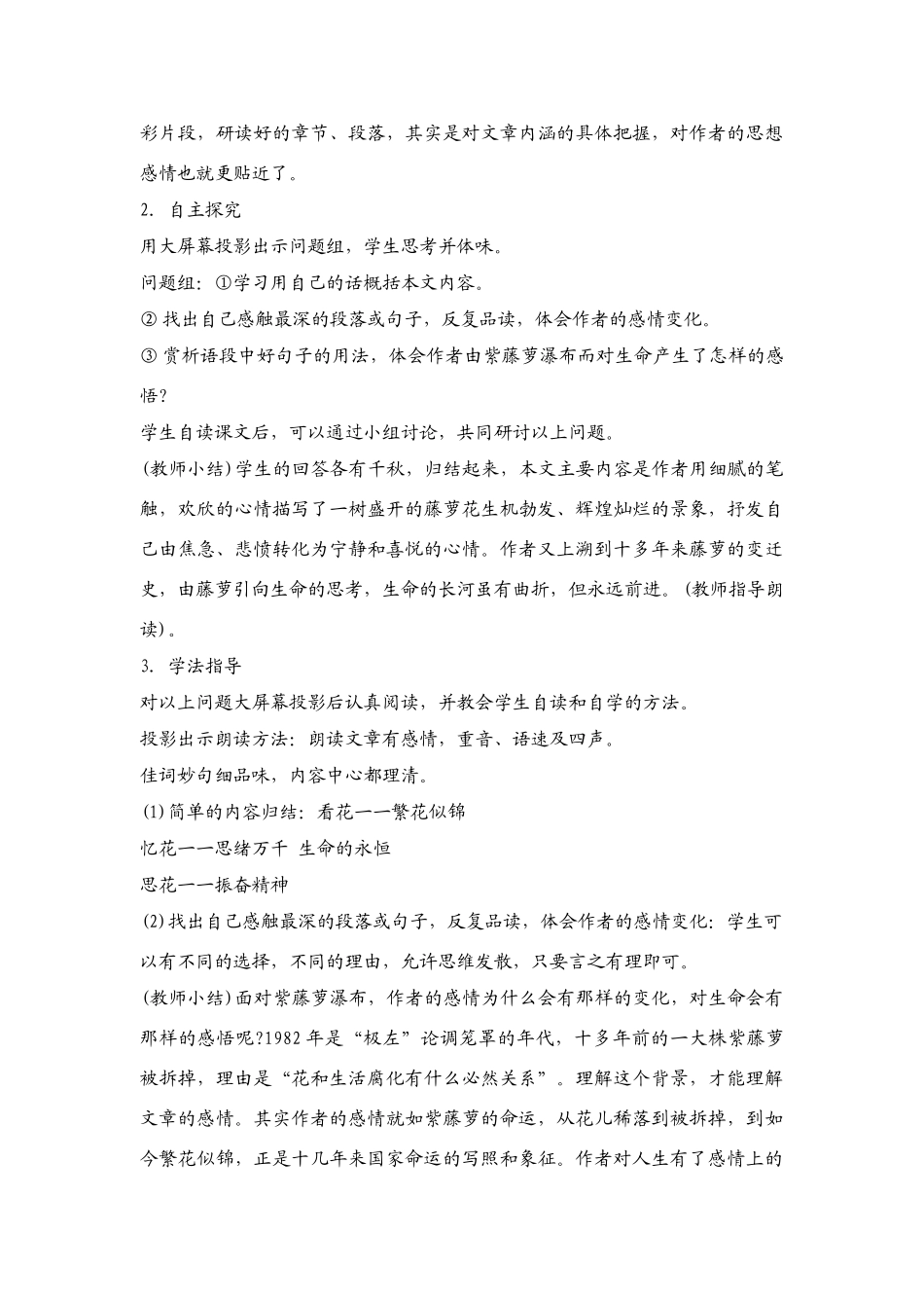 七年级语文上册《紫藤萝瀑布》教学设计 人教新课标版教材_第3页