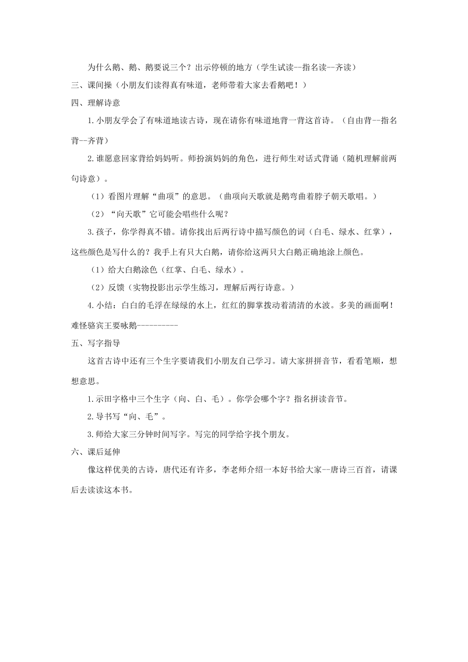 一年级语文上册《识字二》教案1 教科版-教科版小学一年级上册语文教案_第2页