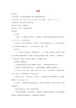 一年级语文上册《识字二》教案1 教科版-教科版小学一年级上册语文教案