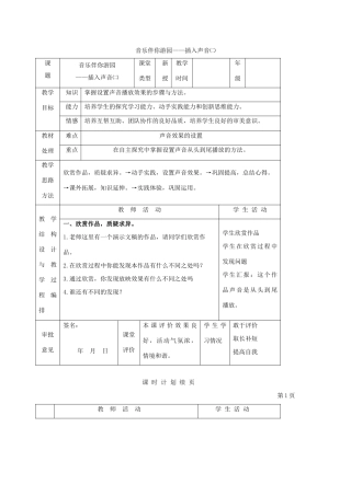 一年级信息技术下册 音乐伴你游园——插入声音（二）教案 河大版