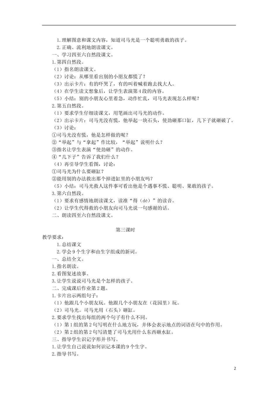 一年级语文下册 司马光 3教案 苏教版_第2页
