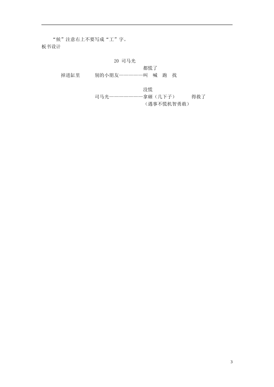 一年级语文下册 司马光 3教案 苏教版_第3页