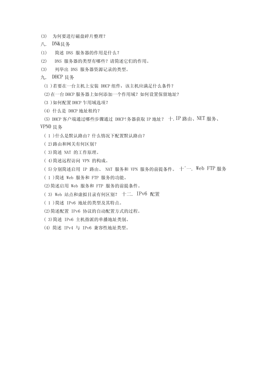 《网络操作系统》简答题题库 _第2页