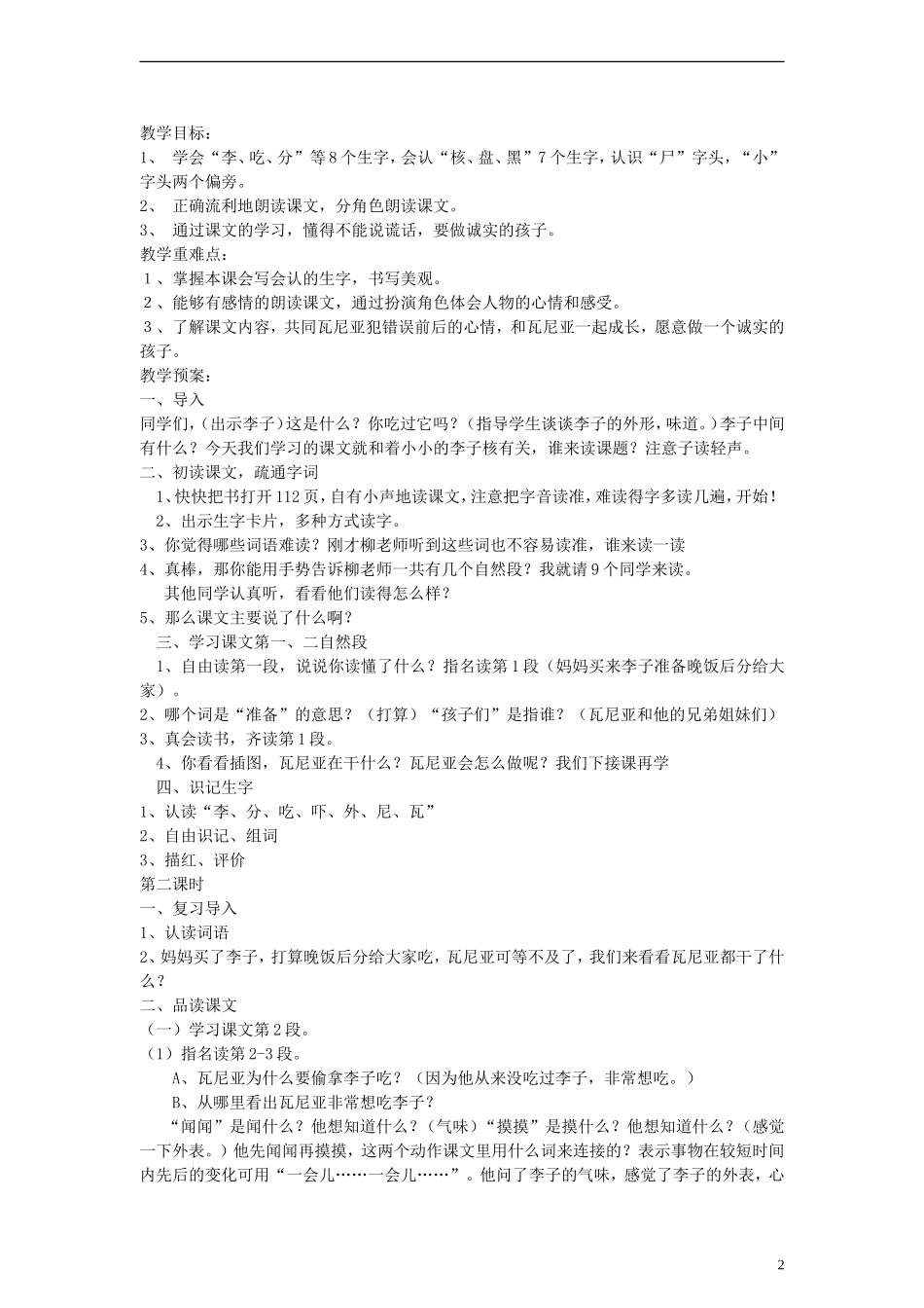 一年级语文下册 李子核教案 鄂教版_第2页
