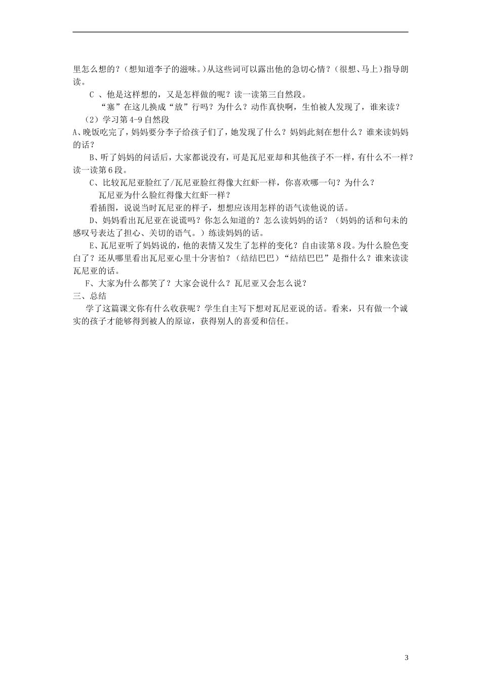 一年级语文下册 李子核教案 鄂教版_第3页