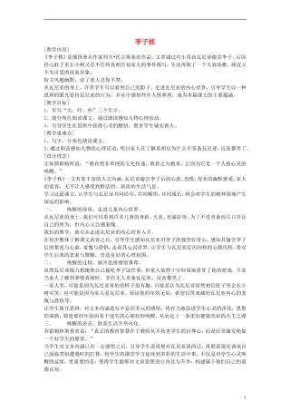 一年级语文下册 李子核教案 鄂教版