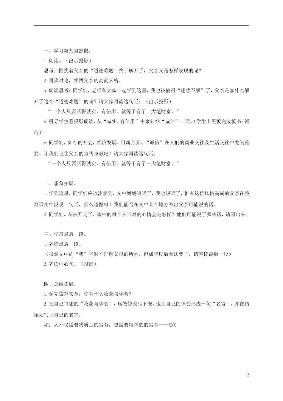 四年级语文下册 中彩那天 4教案 沪教版_第3页