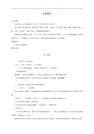 四年级语文下册 中彩那天 4教案 沪教版