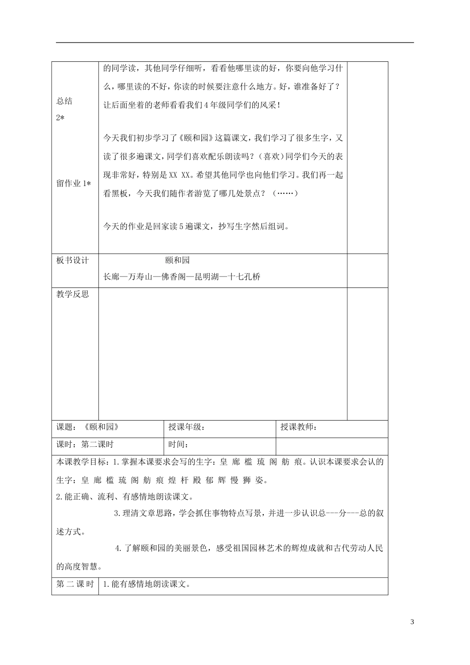 四年级语文下册 颐和园 1教案 长春版_第3页