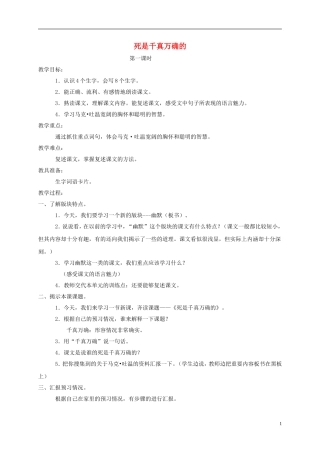 四年级语文下册 死是千真万确的教案 长春版