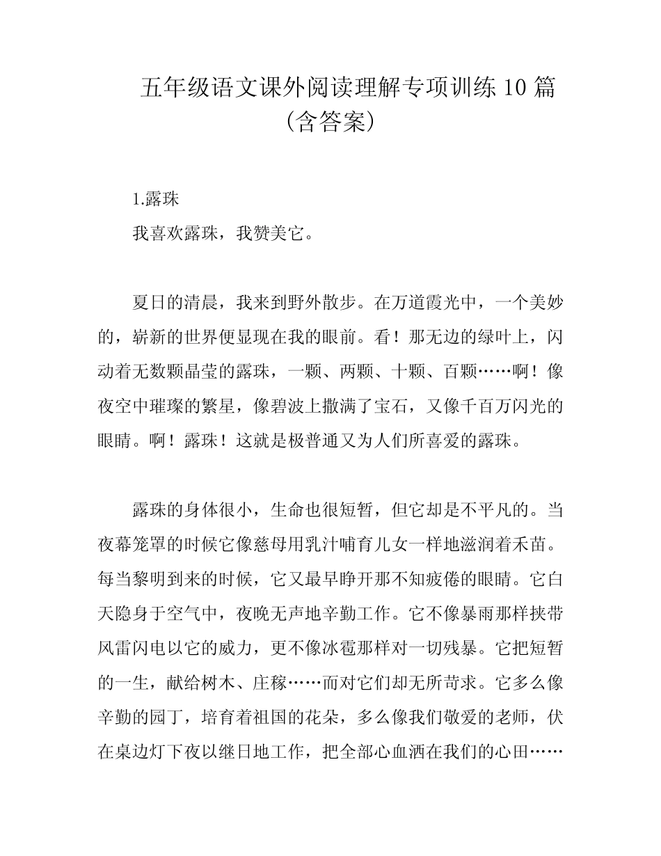 五年级语文课外阅读理解专项训练10篇(含答案) _第1页