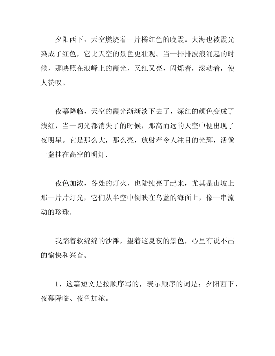 五年级语文课外阅读理解专项训练10篇(含答案) _第3页