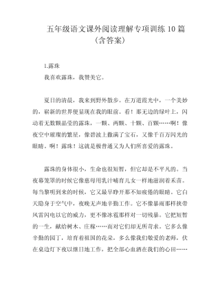 五年级语文课外阅读理解专项训练10篇(含答案) 