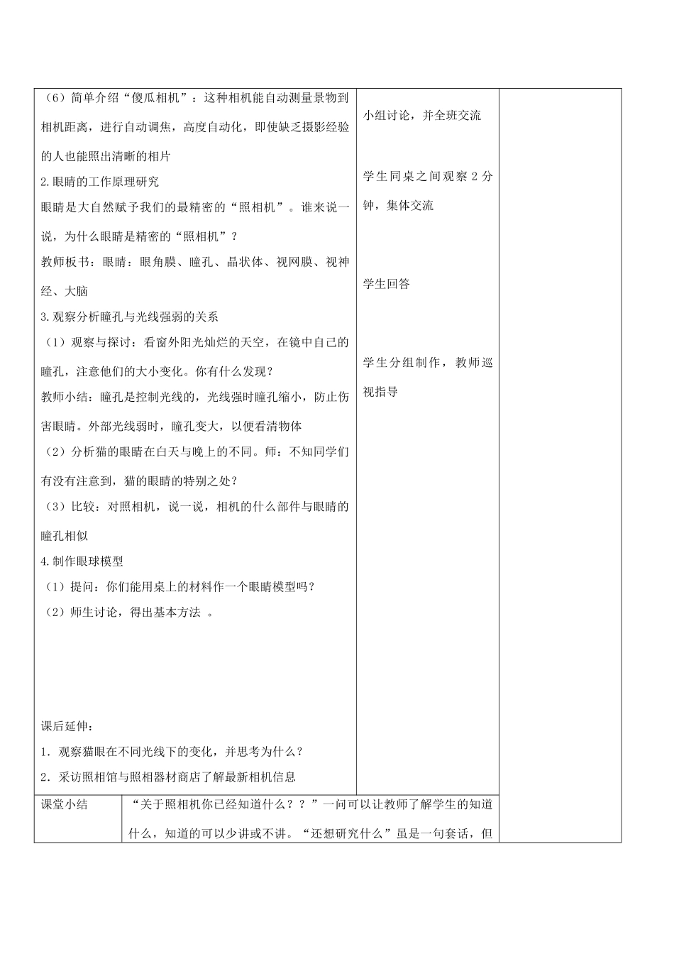 五年级科学下册《照相机和眼睛》表格格式教案 青岛版_第2页