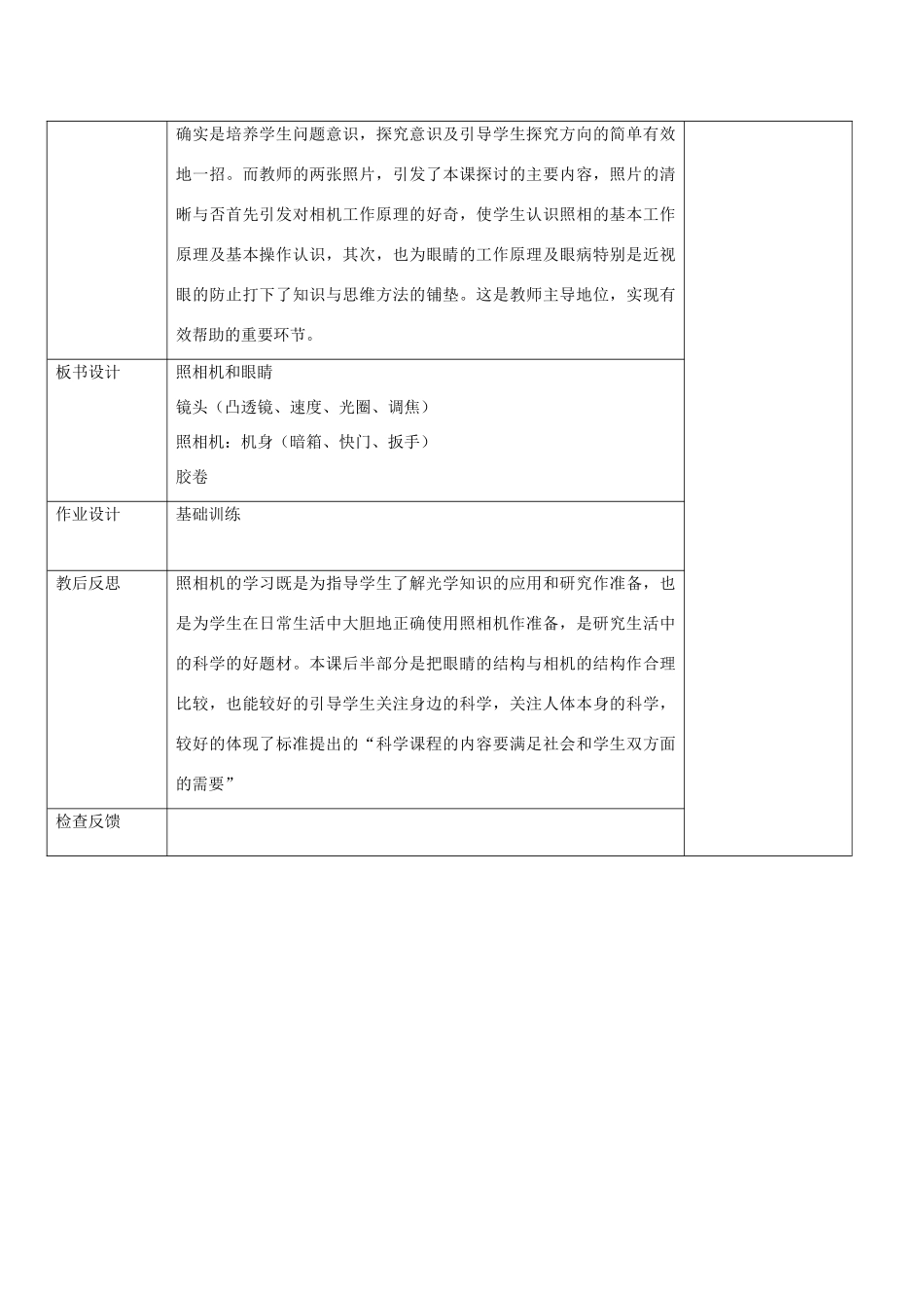 五年级科学下册《照相机和眼睛》表格格式教案 青岛版_第3页