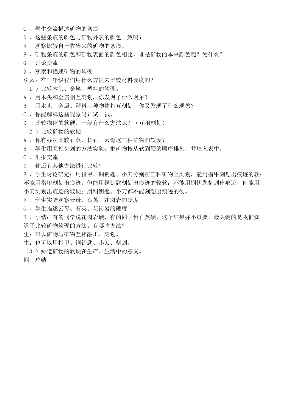 四年级自然与科学下册 观察、描述矿物（一）教案 教科版_第2页