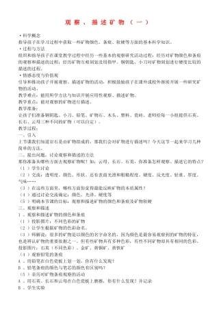 四年级自然与科学下册 观察、描述矿物（一）教案 教科版