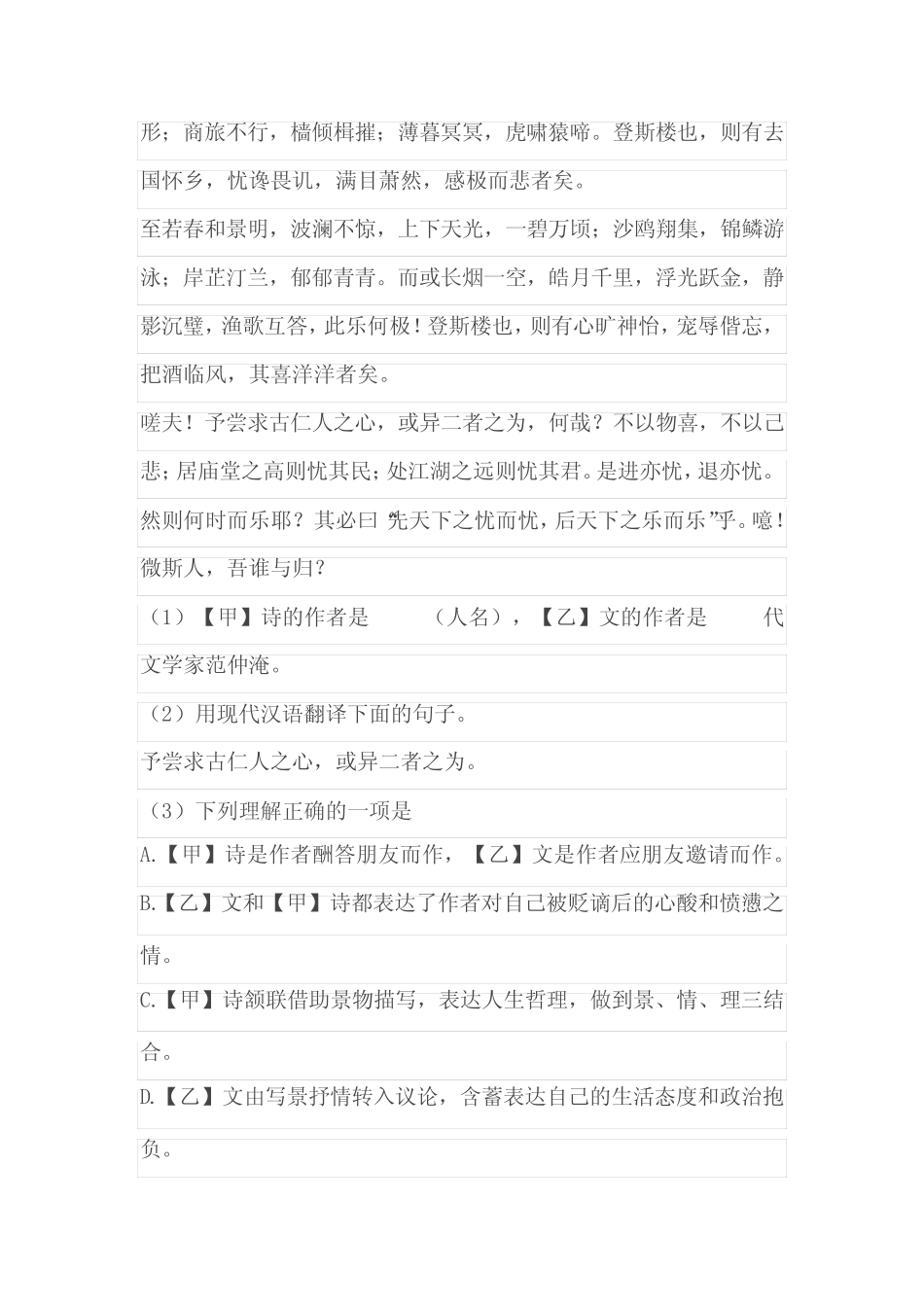 2023-2024学年人教部编版九年级(上)期中语文试卷 (含答案解析)_第2页