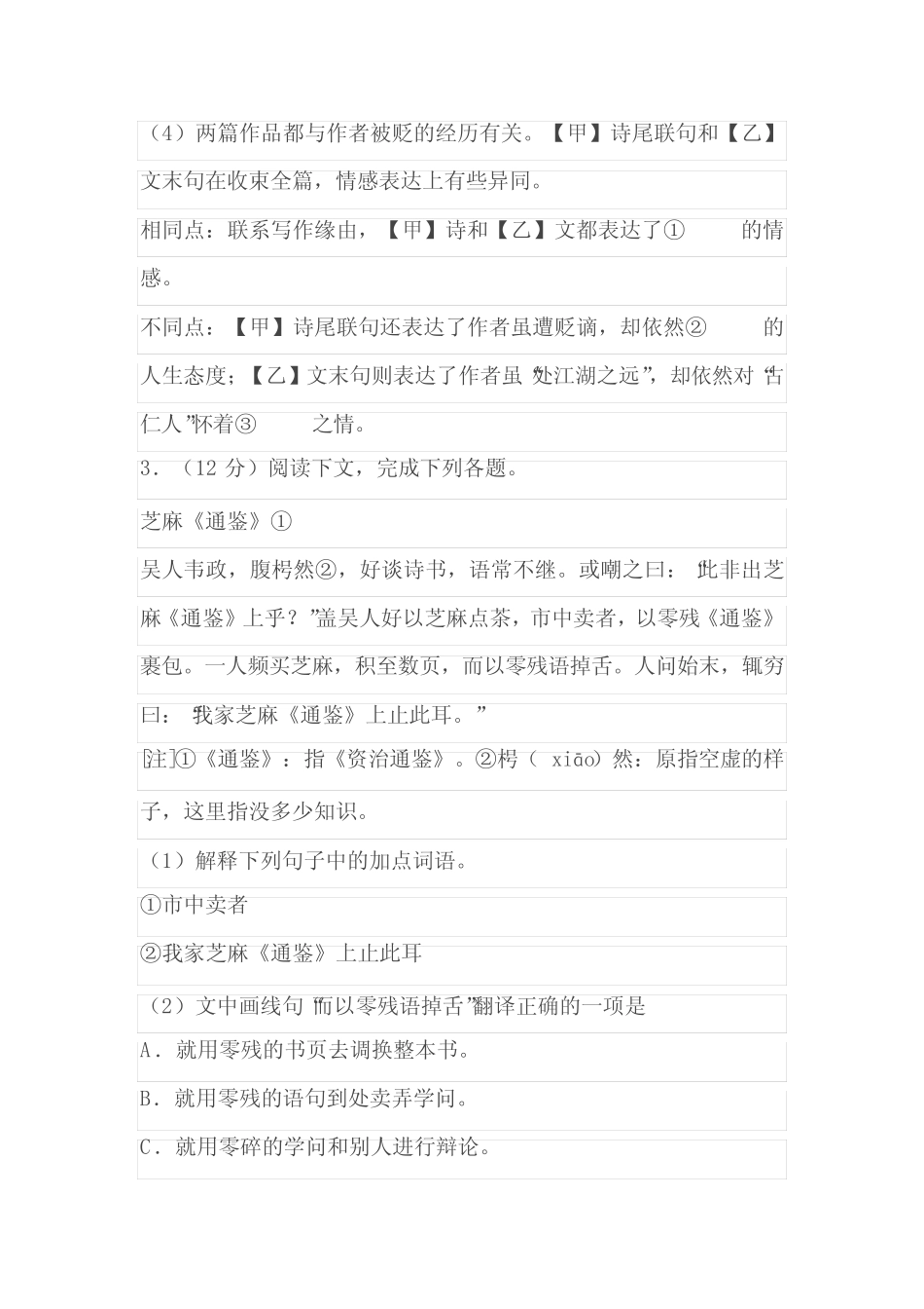 2023-2024学年人教部编版九年级(上)期中语文试卷 (含答案解析)_第3页