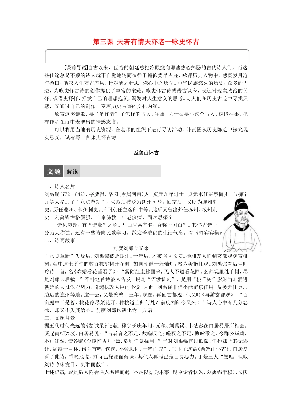 高中语文 第三课 天若有情天亦老--咏史怀古学案 语文版选修《唐诗宋词鉴赏》-语文版高二选修语文学案_第1页