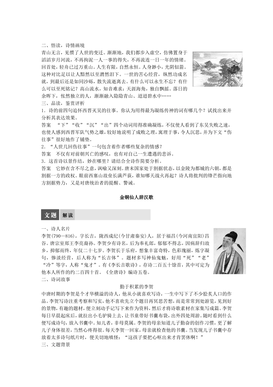 高中语文 第三课 天若有情天亦老--咏史怀古学案 语文版选修《唐诗宋词鉴赏》-语文版高二选修语文学案_第3页