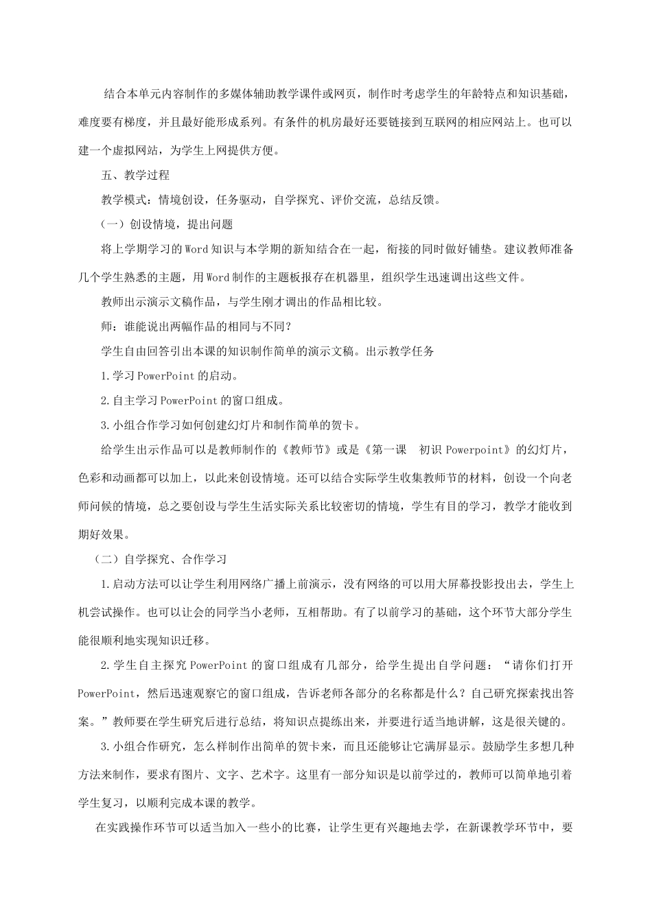 五年级信息技术上册 教师节贺卡教案 龙教版_第2页