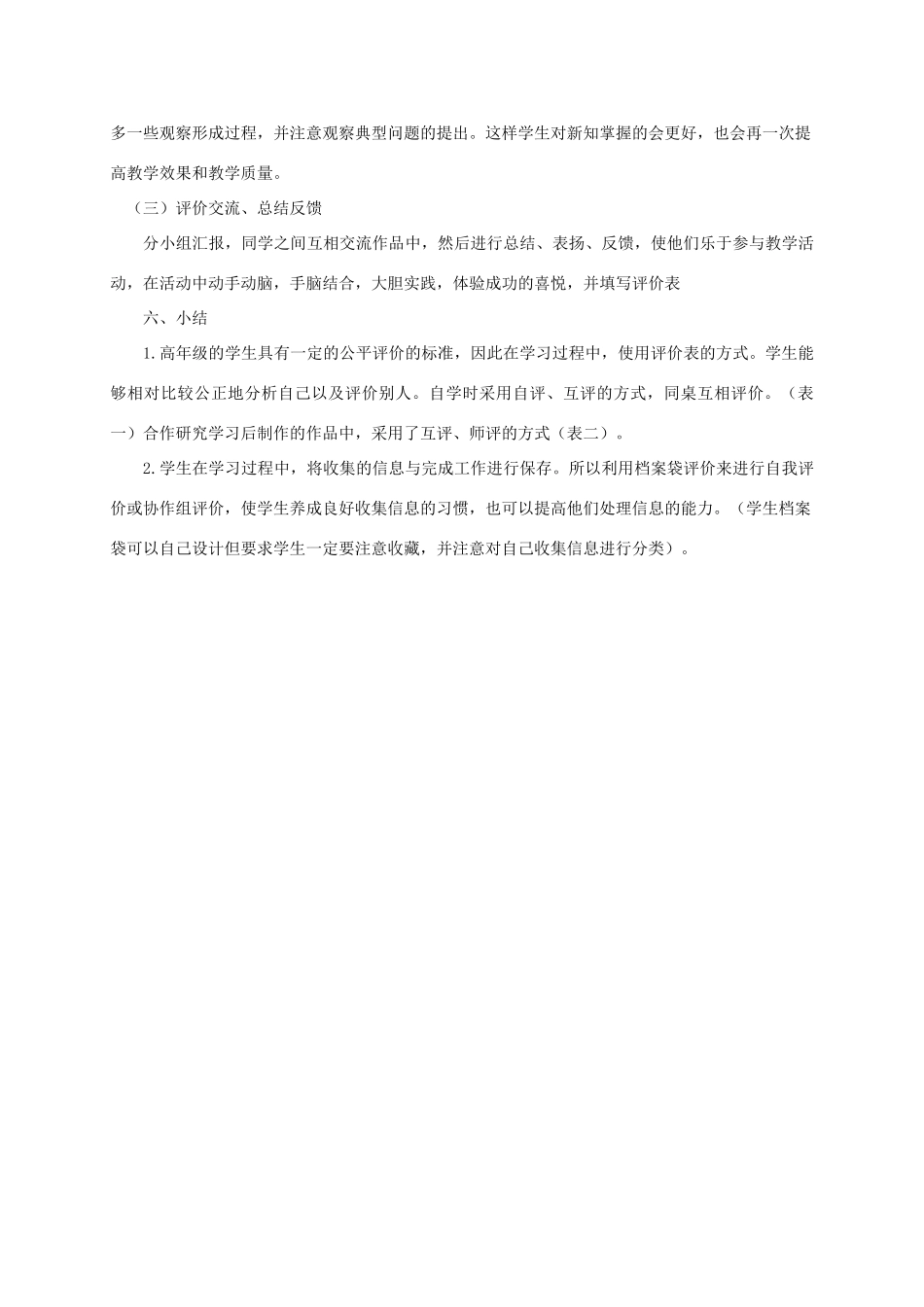 五年级信息技术上册 教师节贺卡教案 龙教版_第3页