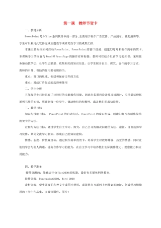 五年级信息技术上册 教师节贺卡教案 龙教版