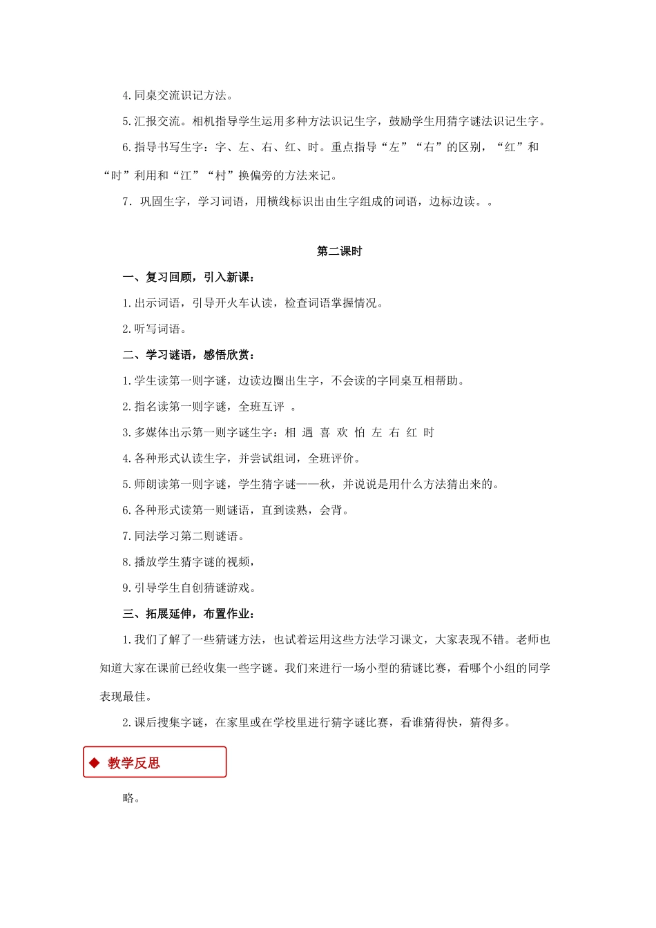 一年级语文下册 识字一 4 猜字谜教学设计 新人教版-新人教版小学一年级下册语文教案_第3页