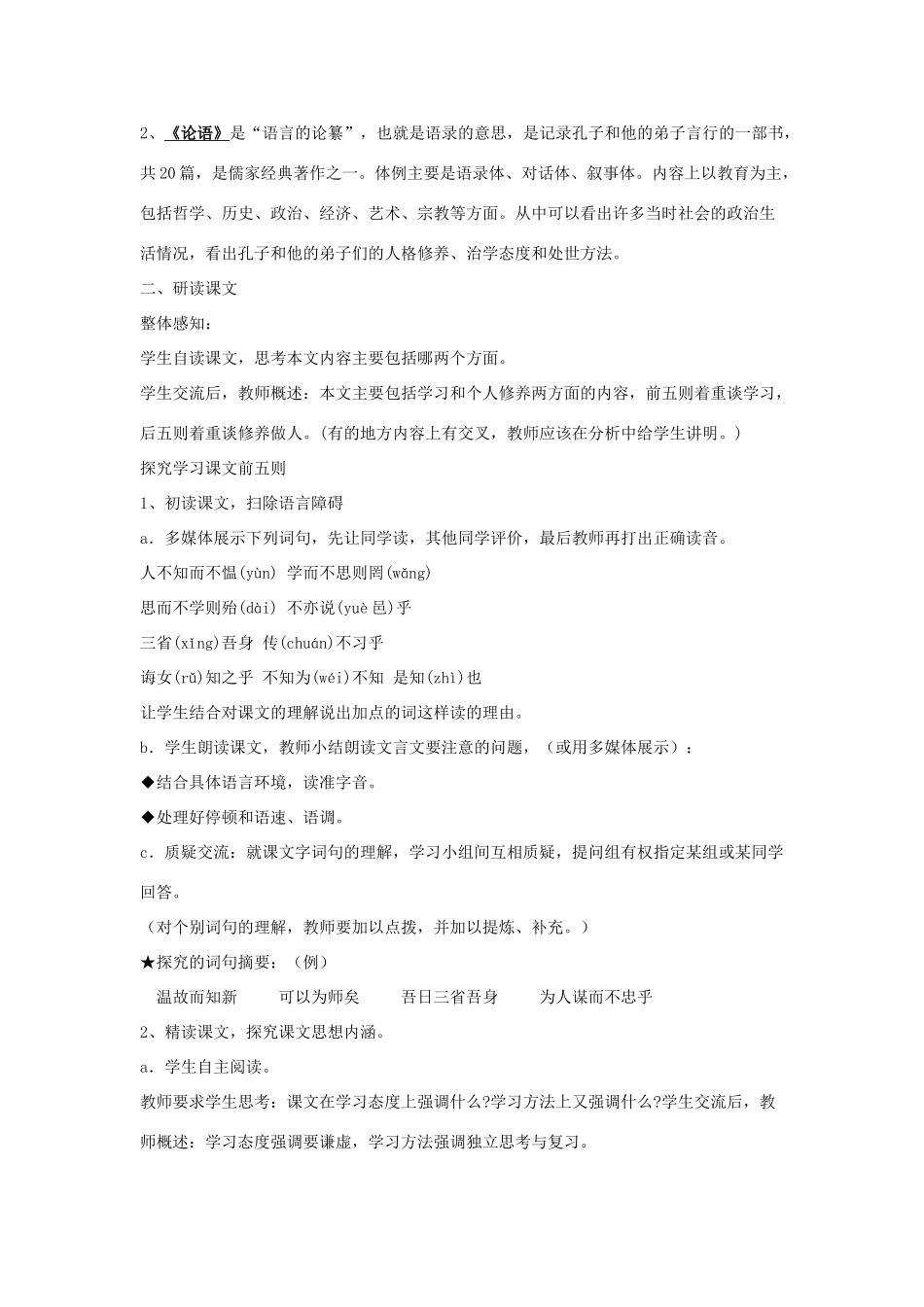七年级语文上册 第10课《论语十则》教学设计 人教新课标版教材_第2页