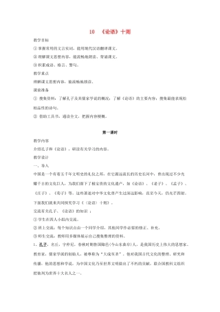 七年级语文上册 第10课《论语十则》教学设计 人教新课标版教材
