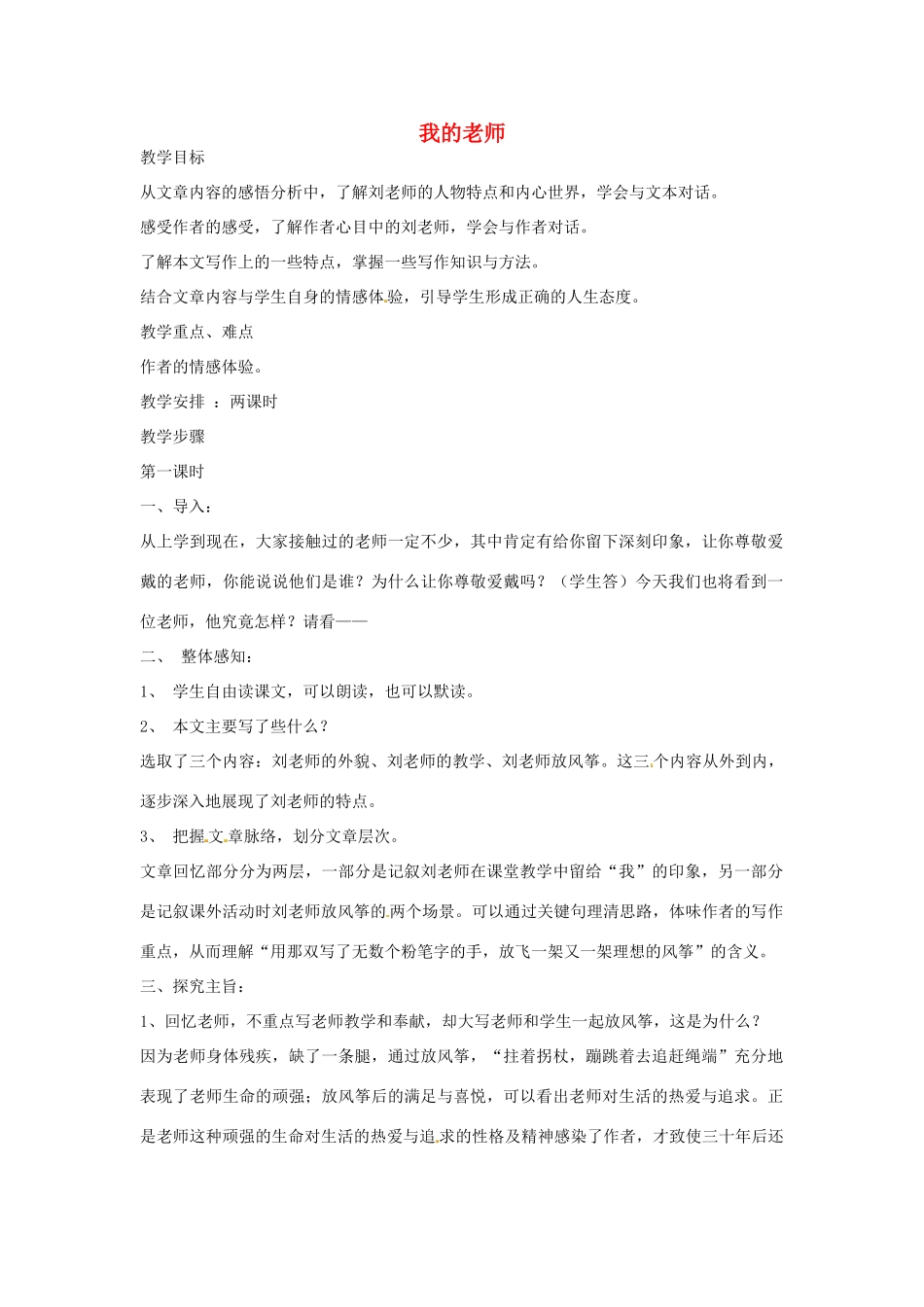 七年级语文上册《我的老师》教学设计（3）（新版教材）新人教版教材_第1页