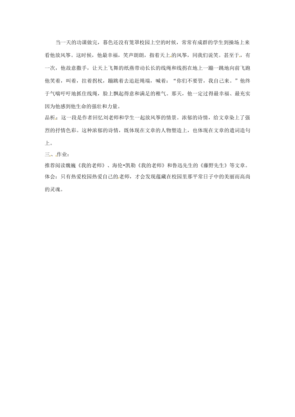 七年级语文上册《我的老师》教学设计（3）（新版教材）新人教版教材_第3页
