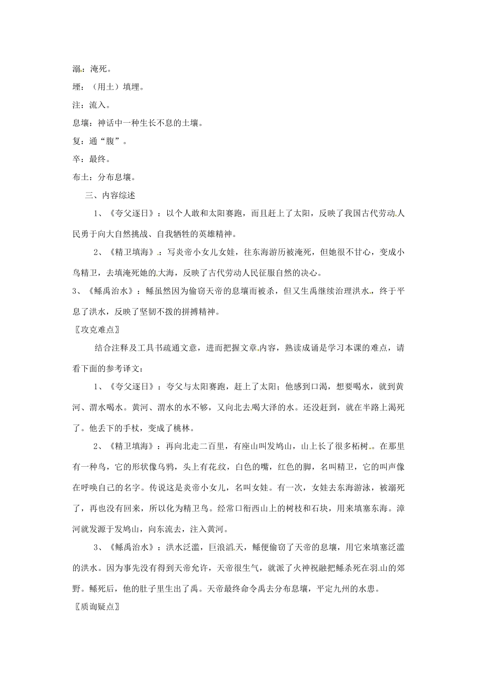 七年级语文上册 7.27《古代神话三则》教学设计 北京课改版教材_第3页