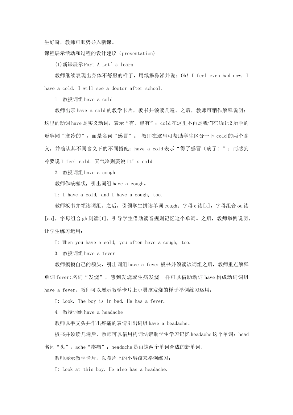 五年级英语下册 unit7 i have a headache教案 陕旅版-陕旅版小学五年级下册英语教案_第3页