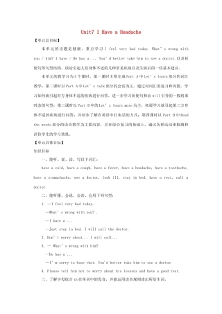 五年级英语下册 unit7 i have a headache教案 陕旅版-陕旅版小学五年级下册英语教案