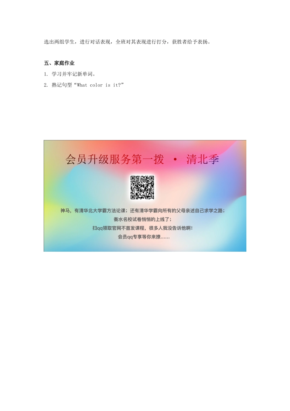 一年级英语上册 Module 4 The world around us Unit 12《In the park》教案2 牛津上海版（深圳用）-牛津上海版小学一年级上册英语教案_第2页