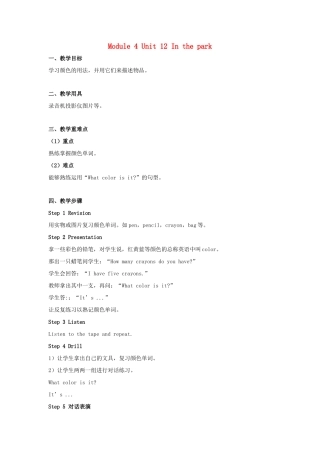一年级英语上册 Module 4 The world around us Unit 12《In the park》教案2 牛津上海版（深圳用）-牛津上海版小学一年级上册英语教案