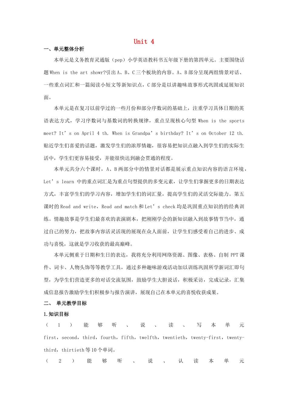 五年级英语下册 Unit 4 When is easter单元概述与课时安排教案 人教PEP版-人教PEP小学五年级下册英语教案_第1页