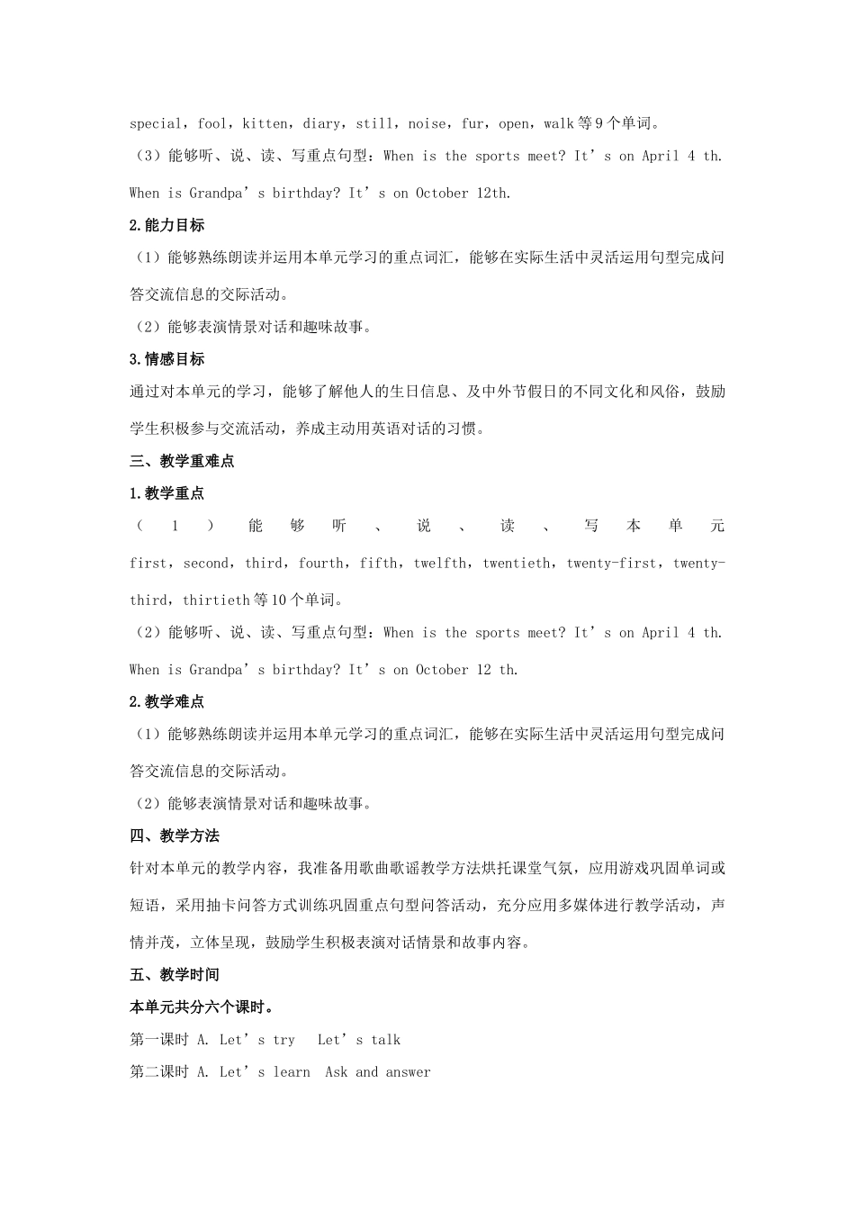 五年级英语下册 Unit 4 When is easter单元概述与课时安排教案 人教PEP版-人教PEP小学五年级下册英语教案_第2页