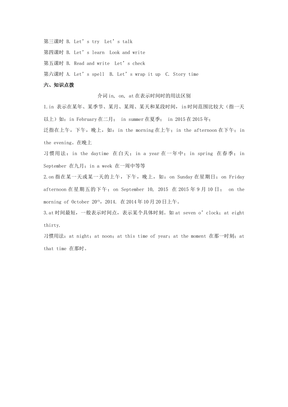 五年级英语下册 Unit 4 When is easter单元概述与课时安排教案 人教PEP版-人教PEP小学五年级下册英语教案_第3页